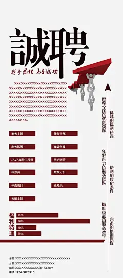 诚聘高清素材 加入我们 招人 招工 招聘 招聘X展架 招聘宣传画 招聘广告 招聘易拉宝 招聘海报 招聘艺术字 招贤纳士 诚聘 诚聘英才 高新诚聘 免抠png 设计图片 免费下载