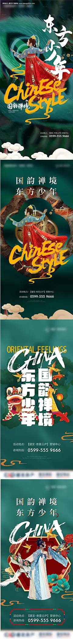 源文件下载【房地产人物国风少年海报】编号：78000004173869387