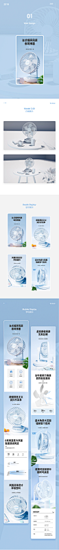 循环扇详情页设计_设计师乐清子_68Design