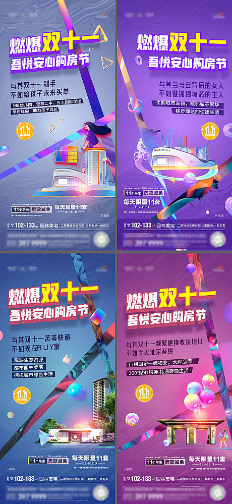 双十一促销