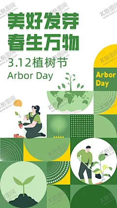 312植树节海报 【酷图网】海报,公历节日,植树节,种树,扁平化,插画,