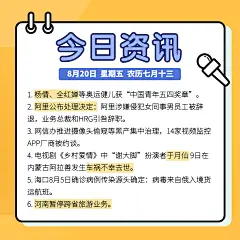 今日资讯3 复用模板ID: 48218867