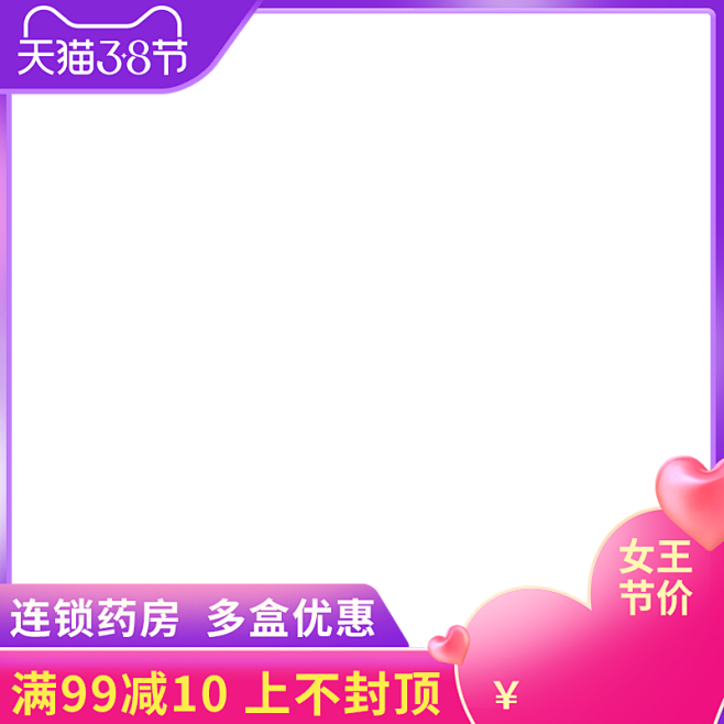 38女王节主图模板