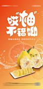 送柚子活动海报橙色色PSD广告设计作品素材免费下载-享设计