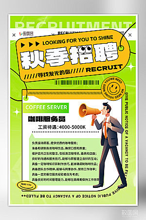 秋季招聘毕业招聘海报