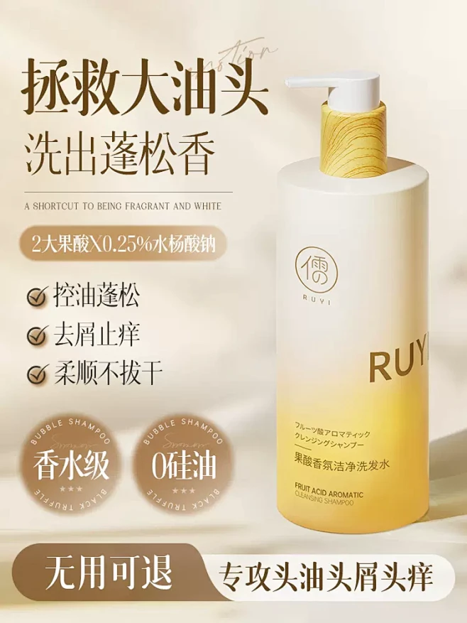 果酸洗发水控油蓬松去屑止痒留香氛洗头露男...