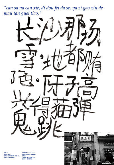 长沙方言的视觉记录 - AD518.co...