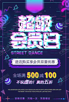 超级会员日 【酷图网】超级会员日,会员日,逢8会员日,会员招募,蛋糕店促销,蛋糕店会员日,药店会员日,药店促销,周年庆促销,周年庆,会员促销,会员海报,药店积分,积分海报,积分送好礼,促销,促销海报,年终大促,双十一,国庆,五一,劳动节,国庆节,十一,双十二,购物狂欢节,会员卡,会员积分,超级会员,会员日促销