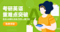 YooRich工作室#成员作品#知乎考研英语重难点突破banner