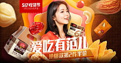 不期而遇的我们~~采集到banner食品