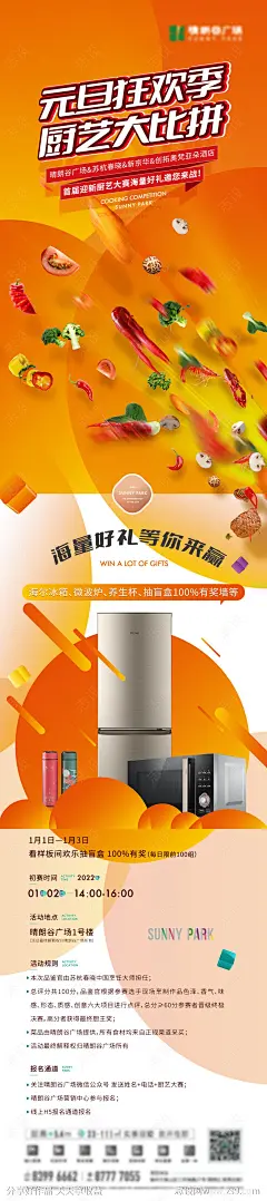 房地产食神厨神暖场活动比赛微信海报-源文件下载-志͵设ʹ֣֤֚֫֗ׄ网