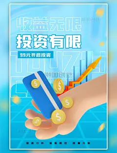 蓝色金融理财宣传3d蓝色渐变海报