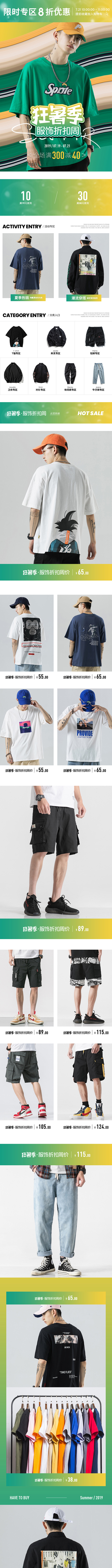 2019狂暑季 无线