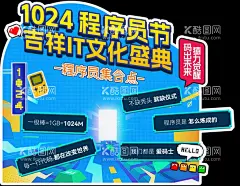 代码异形程序员马赛克  - 源文件下载【酷图网】马赛克,程序员,异形,代码,海报