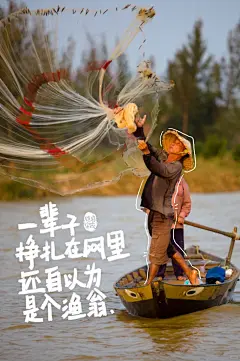 手写海报｜钓鱼才是中年人的最终归宿