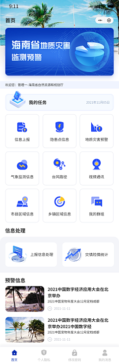 没炮娘的TIMO采集到APP界面（效果图）