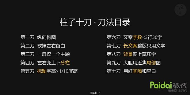 竖屏思维如何提升手机转化率（派代网）