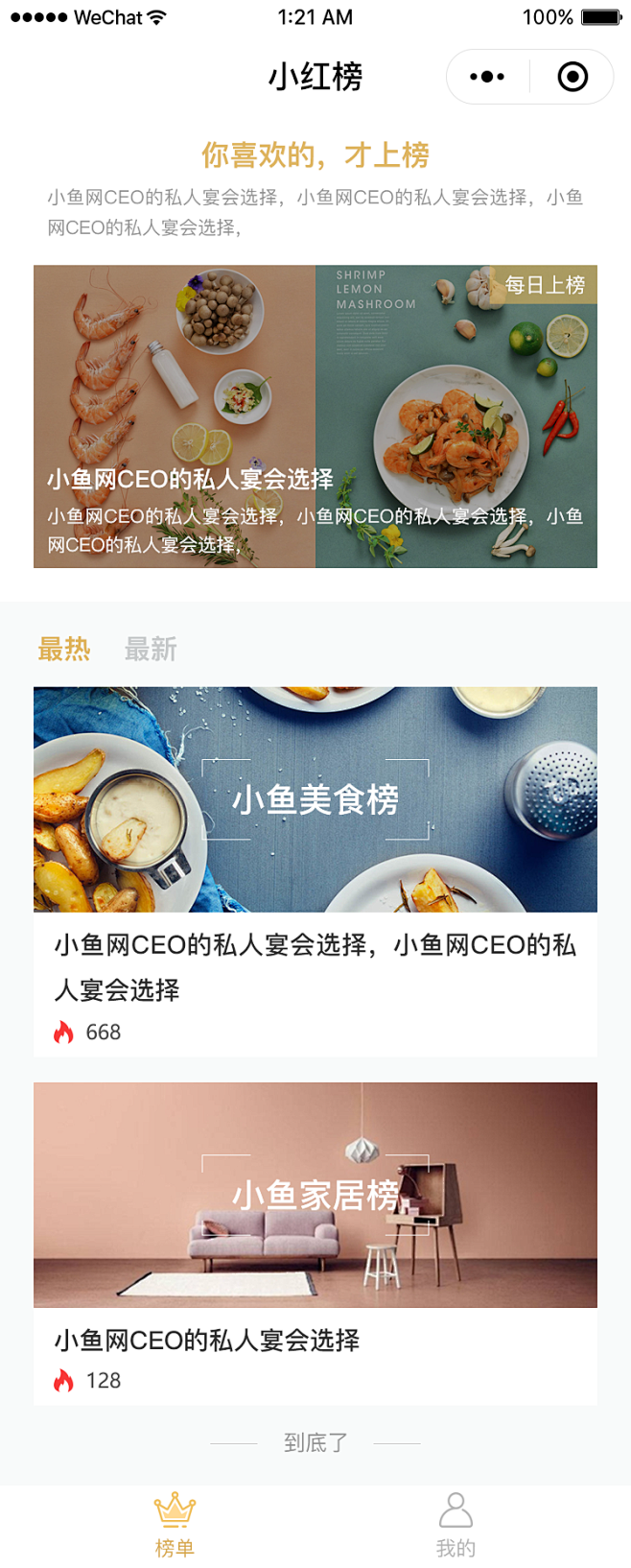 小红榜小程序首页