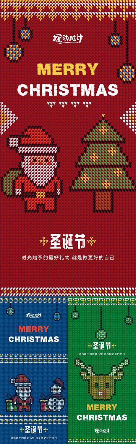 针织圣诞节节日海报