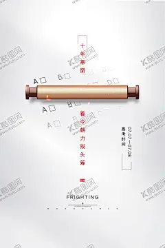 金榜题名 【酷图网】金榜题名,金榜题名海报,谢师宴,升学宴,金榜题名舞台,金榜题名模板,贺报,金榜题名挂画,金榜题名展板,状元,状元宴,状元酒,状元酒会,状元宴会,金榜题名请柬,金榜题名喜帖,卡通状元,状元帽,高考状元,高考光荣榜,考试光荣榜,高考状元宴,喜庆,烟花,卷轴,喜榜,高考喜榜,喜报