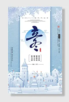 寒冬背景节气海报