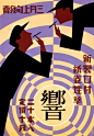 "Tobacco Profits for National Defense" Week, 1930 // Hibiki Cigarettes, 1932