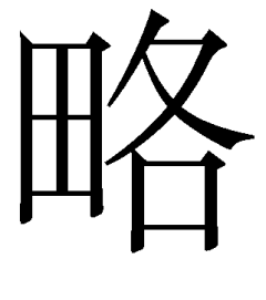 丢掉3采集到logo