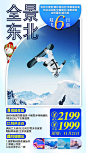 【源文件下载】海报 旅游 东北 冬季 滑雪 长白山,设计作品集