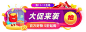 双11大促精致红包活动胶囊banner