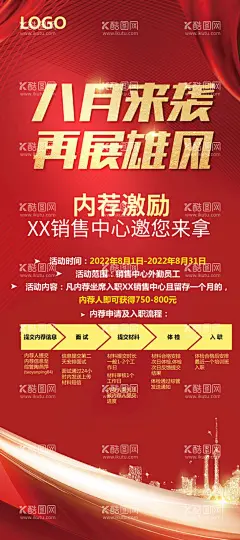 红色展架设计  - 源文件下载【酷图网】展架,易拉宝,红色展架,红色海报,红色易拉宝,震撼来袭,开门红,大气红色海报,地产,房地产素材,荣誉榜,红色招聘海报,招聘展架,优惠来袭,开业大吉