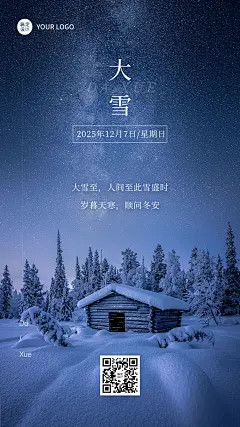 大雪节气祝福手机海报