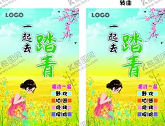 一起去踏青 【酷图网】一起去,踏青,清明节,油菜花,卡通,拍照打卡,海报
