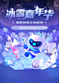 vivo直播-冰雪嘉年华-深圳灵猫设计集团运营团队出品
版权归vivo所有。