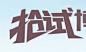抢试博越@欧洲