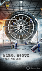 mercedes-benz t-mall Tire ogilvy china guo mercedes Benz