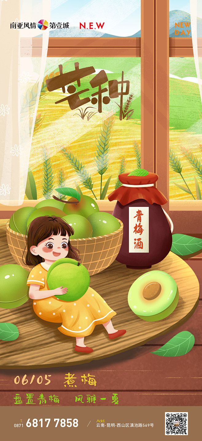 芒种海报