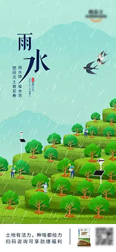 雨水农耕插画海报-设计素材-shejisc.cn