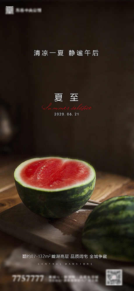 【源文件下载】 海报 房地产 二十四节气...