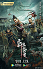 天启惊蛰变 影视海报 人物海报 创意海报