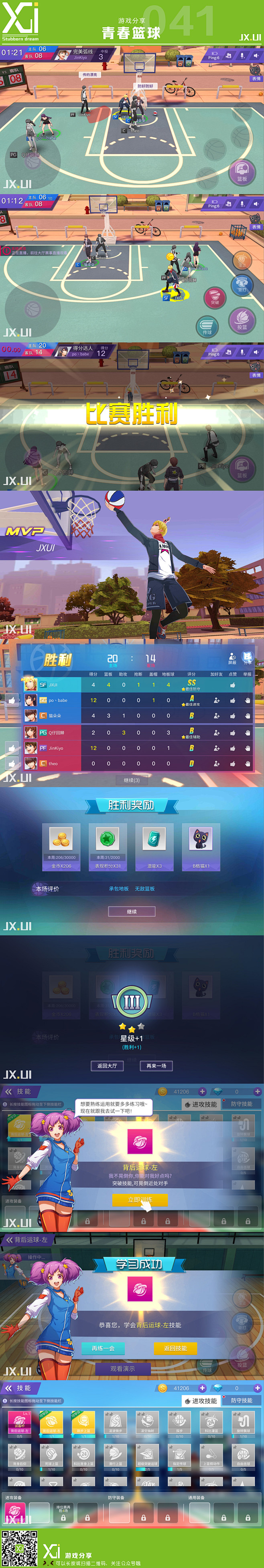 游戏分享-青春篮球-05
更多精彩内容请...