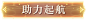 《少年三国志：零》虎啸九州，新春送福！