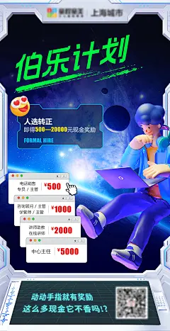 公司招聘内部推荐海报-志设网-zs9.com