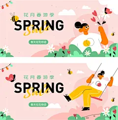 春天立春秋千踏青主KV 背景板-志设网-zs9.com