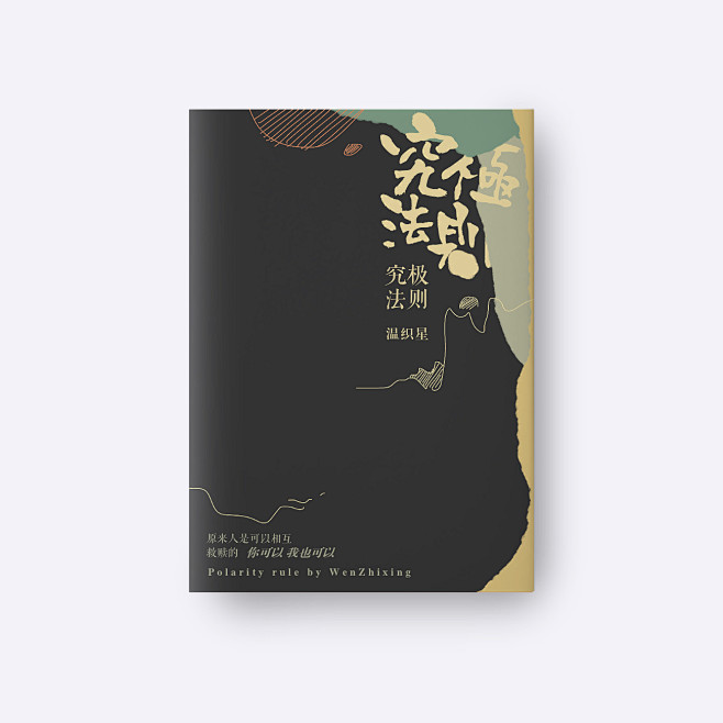 陈山河丨制作
纯排