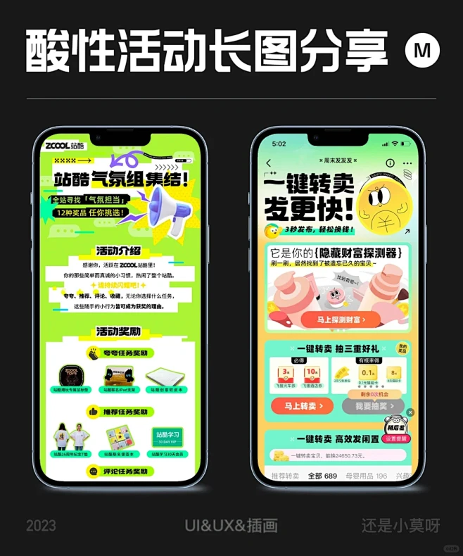设计灵感｜酸性活动长图分享 - 小红书
