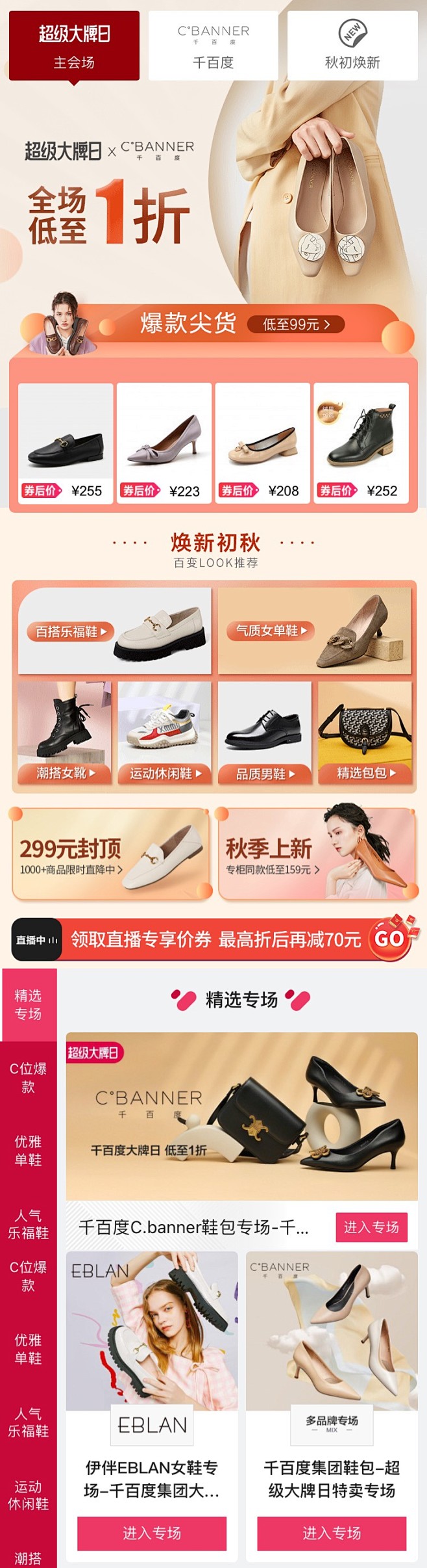 鞋-超级大牌日-千百度-唯品会-专题页面...