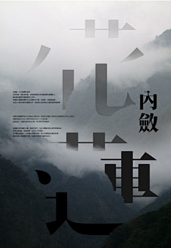 天山童妖采集到海报