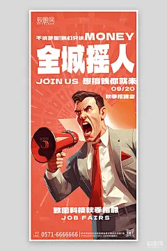 企业秋季招聘复古风手机海报