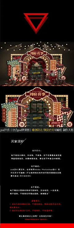 港式复古民国老上海婚礼派对psd效果图 喷绘kt板背景素材170号-淘宝网