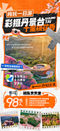 彩摄丹景山